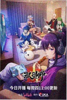 画江湖之不良人动漫